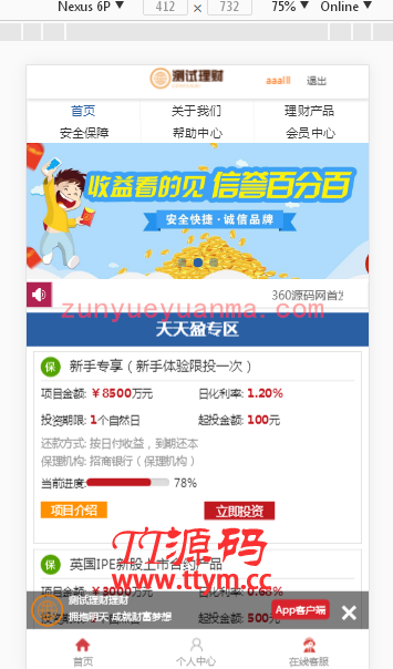 2020新版P2P金融理财投资网站系统源码