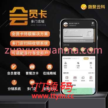 云科会员卡系统小程序v1.4.8+前端