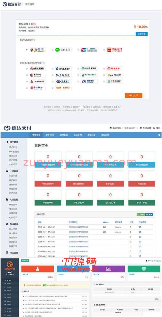 PHP第三第四方聚合信达支付源码修复版 支持H5扫码收款钱包+API聚合支付