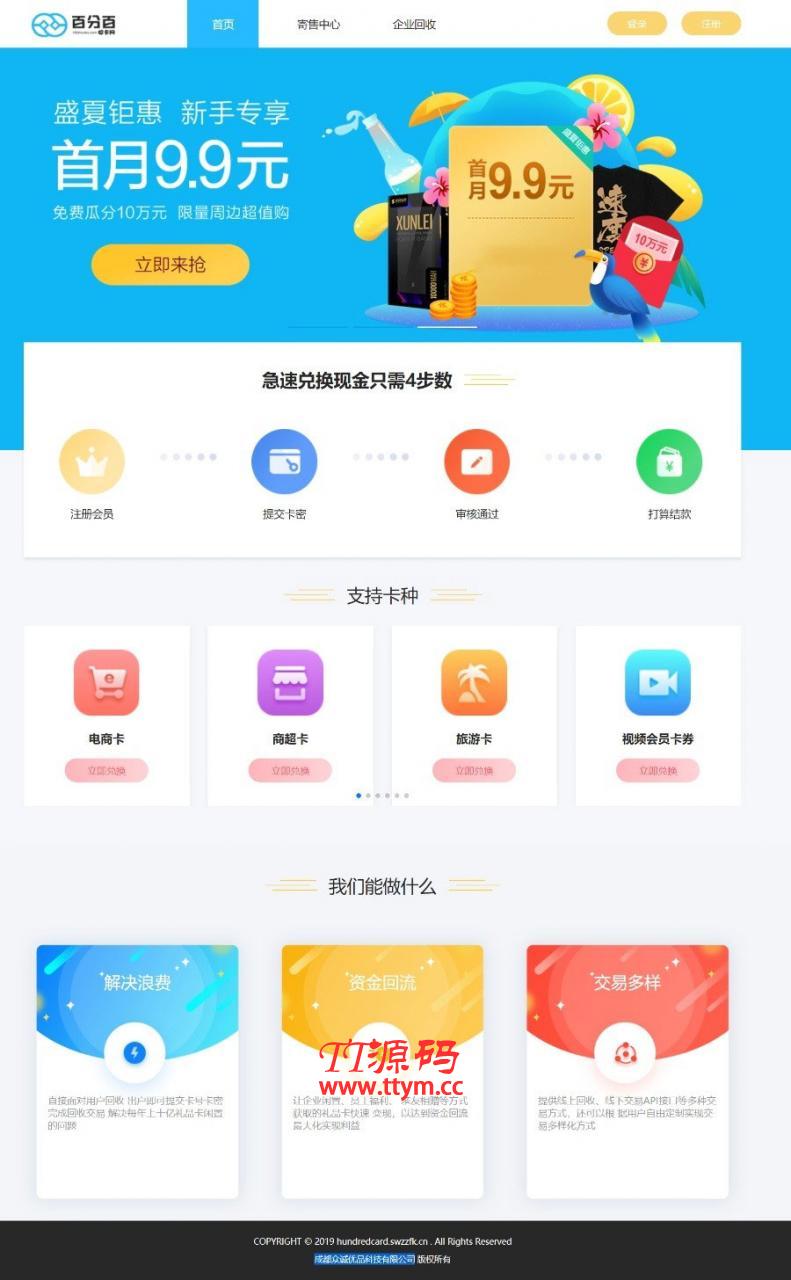 百分百收卡网礼品卡兑换二手礼品卡回收网站源码 Thinkphp内核