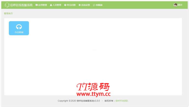 信呼在线客服系统 v1.0.0