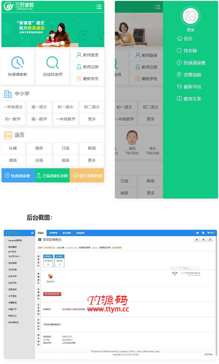 教育培训机构一对一教育网站源码 家教网站系统源码