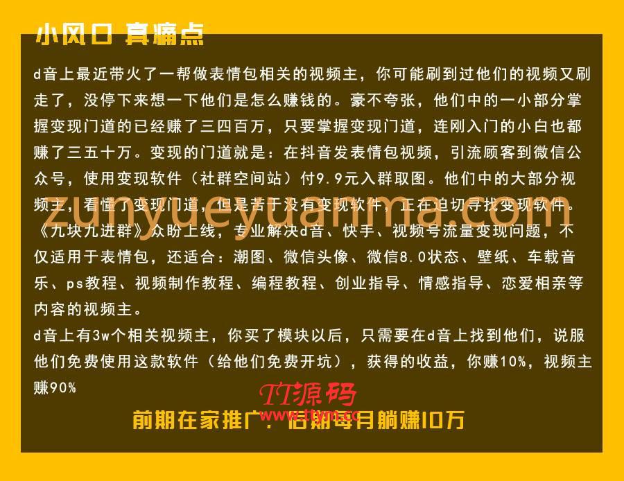 更新九块九进群v1.6.6优化乐豆扣除机制微信模块