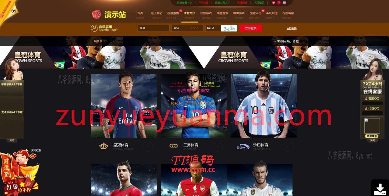 【独家转发】NG娱乐城2.0版带真人视讯+打包45套模板后台切换+手机模板可封装APP+更...