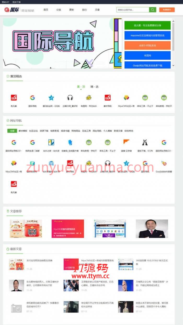 PHP国际网址导航系统导航网站源码 带安装教程