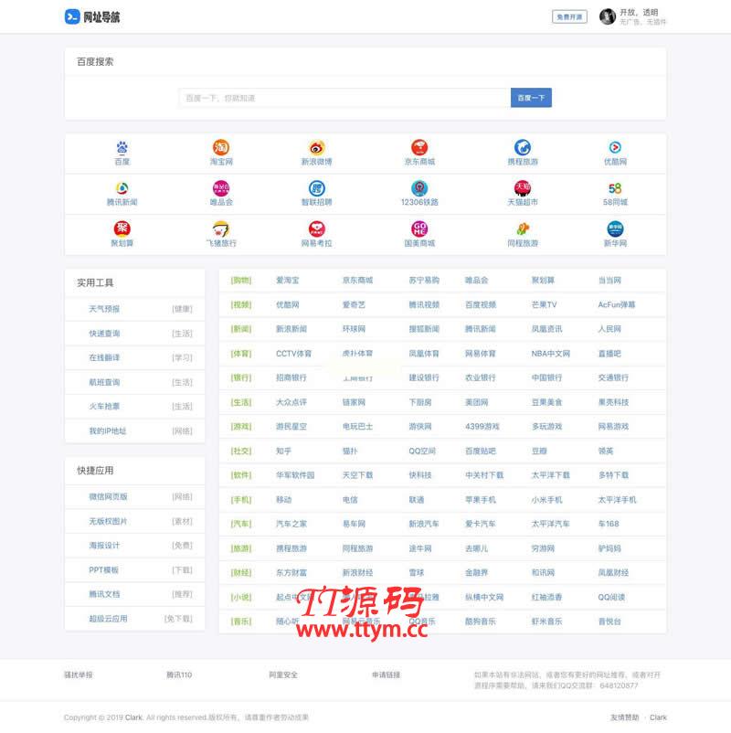 DYCMS导航网站源码 v1.1.6