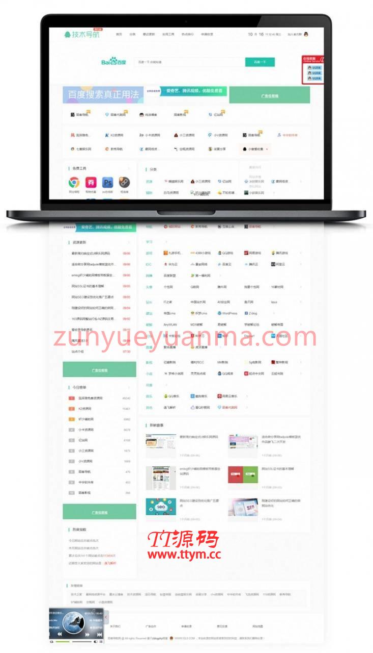简约精美ZBLOG开发技术导航站整站源码 带演示数据