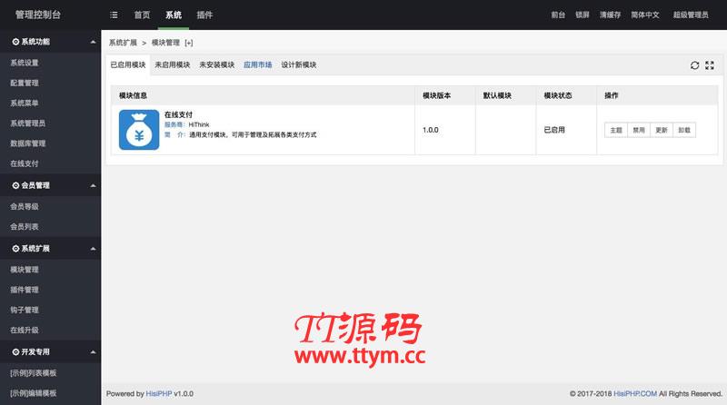 HisiPHP开源框架 v2.0.11