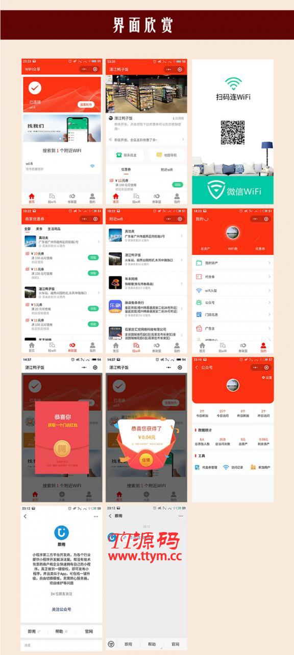 WIFI公众号吸粉神器小程序V1.9.1完整源码包+小程序前端