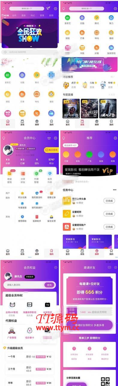 全新美化多功能爱蜗影视v9.1完整APP源码 无后门+有后台