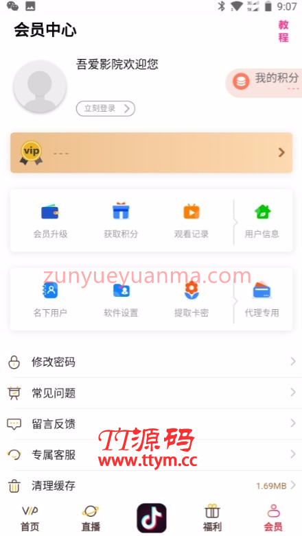 安卓在线聚合VIP影视APP源码 双端修复版