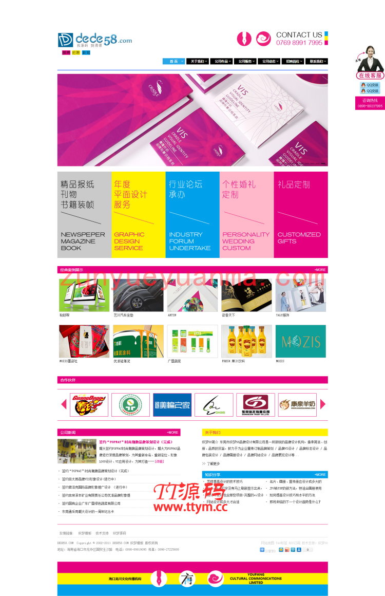 大气品牌传播广告设计类企业公司织梦模板