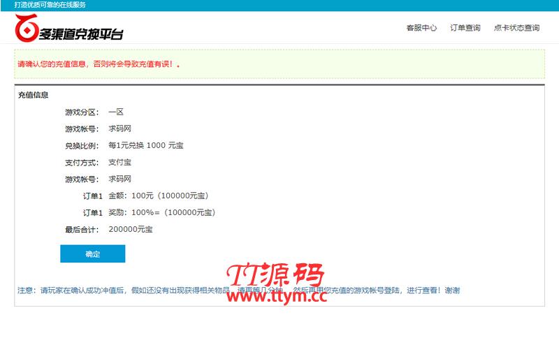 JAVA游戏支付源码 通用游戏支付平台程序-已对接正在运营的免签支付平台