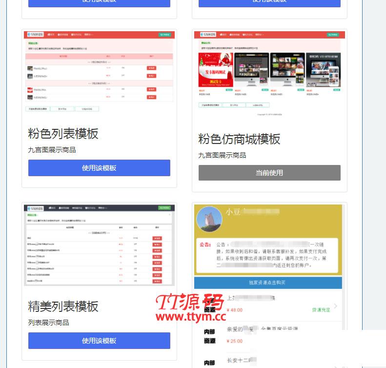 PHP简洁响应式精美列表商城发卡网站源码