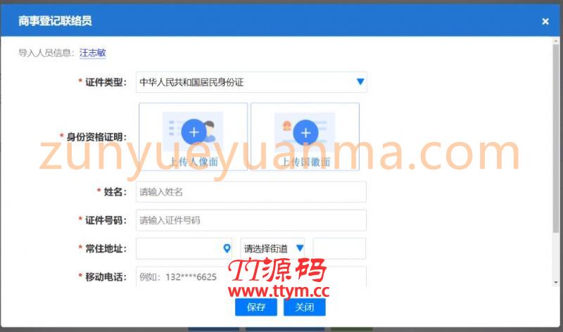 免费注册个体户营业执照出证教程