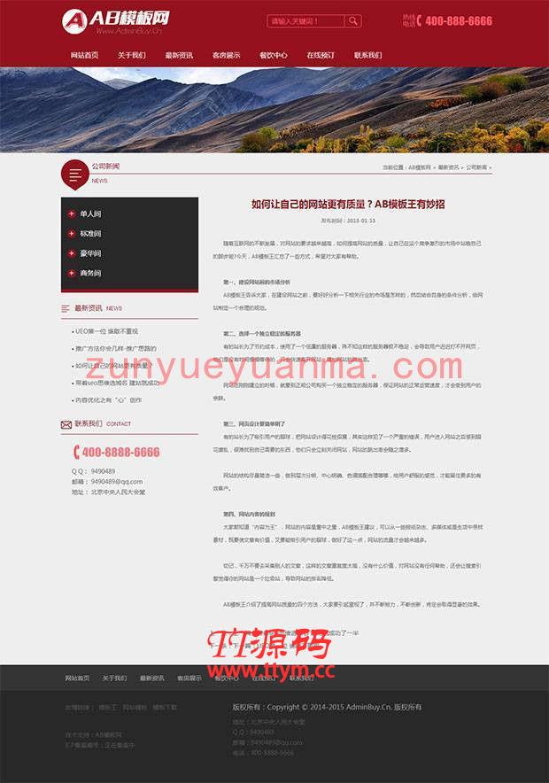 一款红色酒店旅馆网站源码 餐饮酒店通用网站模板