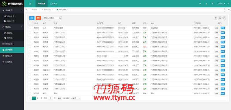 caozha-CEPCS(新冠肺炎疫情防控系统) v1.0.0
