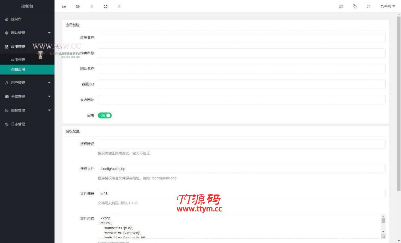 开源PHP多应用授权系统源码