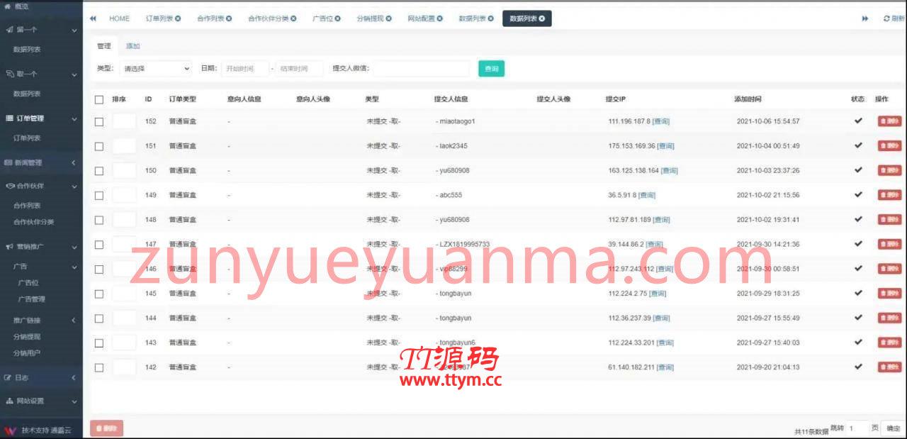 H5脱单盲盒交友解密授权版V1.8.0分销提现存取小纸条盲盒匹配管理平台免签支付可封装APP带教程