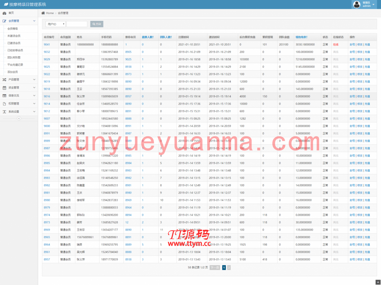 蓝色UI赛玛共享按摩椅金融网站系统源码 带分销返利+去短信验证
