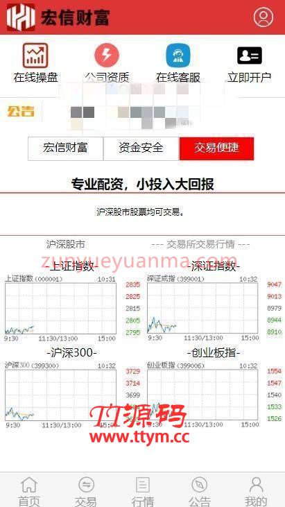 A1065 【T+0】PHP股票证券线上配资融资融券模拟交易、模拟盘平台系统源码