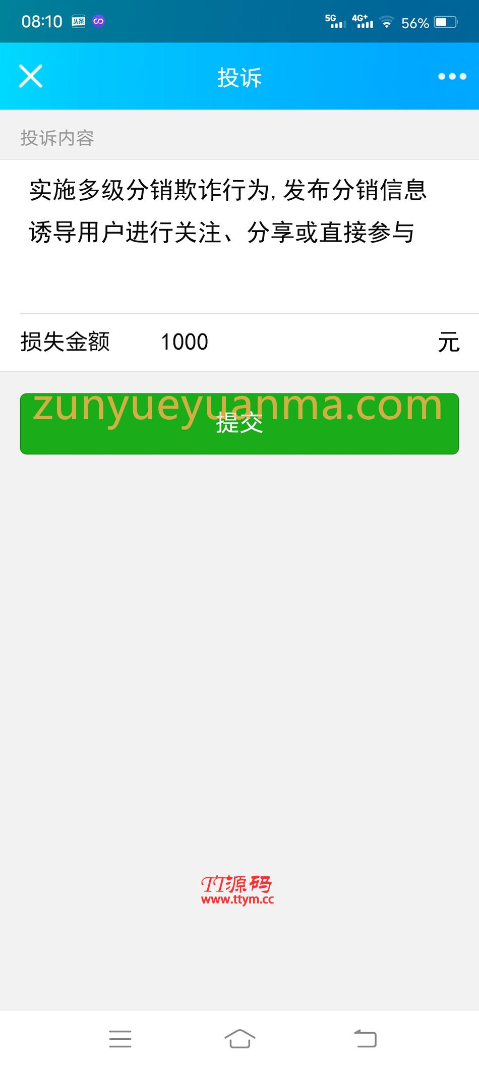 精仿微信举报投诉v2.0.2最新版公众号源码