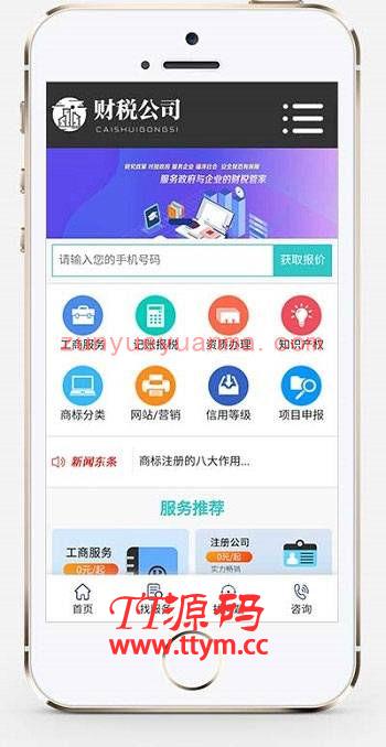 高端财务记账会计代理财税公司织梦dedecms网站模板 带WAP端