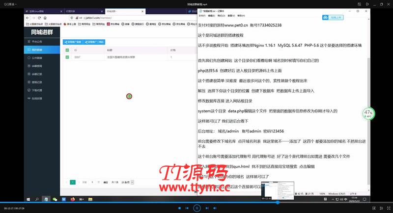 【视频教程】同城进群付费完整详细高清录制搭建视频教程