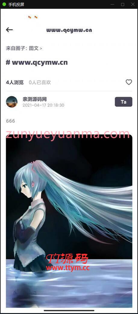 P51 Ptsn软件APP源码可当图文或壁纸软件
