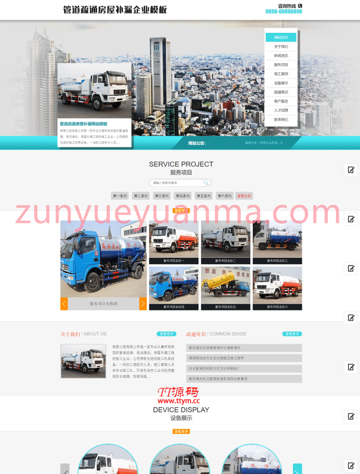易优cms服务型管道清洗清洁公司网站模板