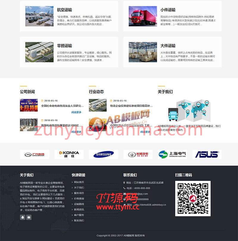 (自适应手机版)响应式物流货运仓储服务类网站织梦模板 HTML5响应式物流快递运输行业网站源码下载