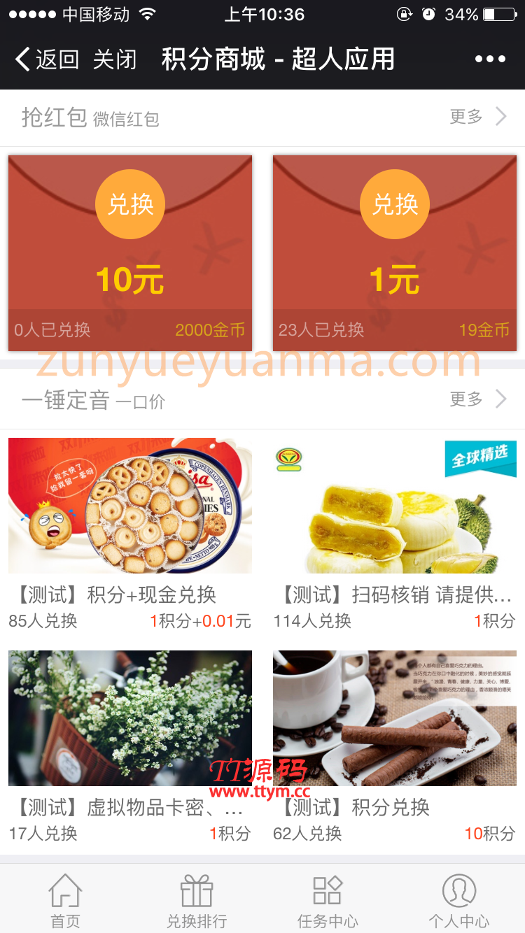 【超人】积分商城 v4.3.12 全开源版
