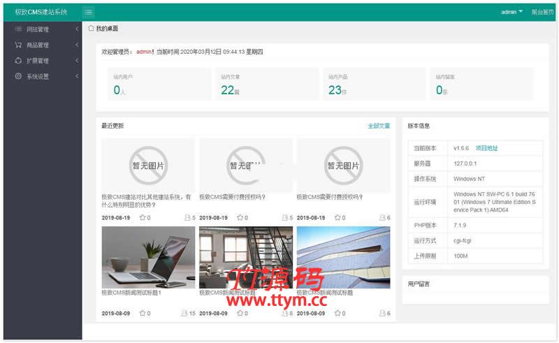 jizhicms(极致CMS)建站系统 v1.9.4
