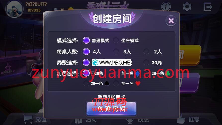 香逸房卡十三水完整游戏源码 适合做二开