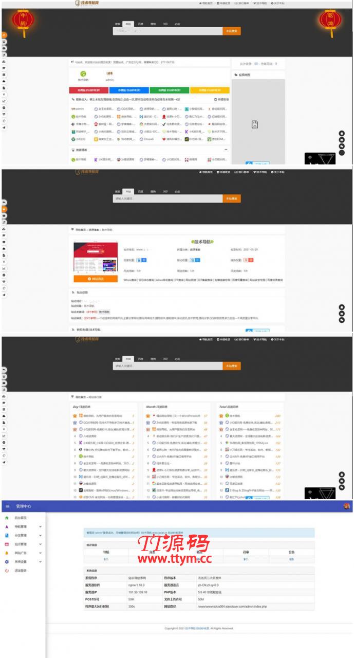 PHP二开美化版站长技术导航网站源码