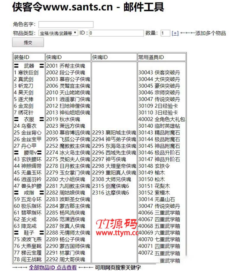 【江湖侠客令】红卡一键服务端+教程+邮件充值后台