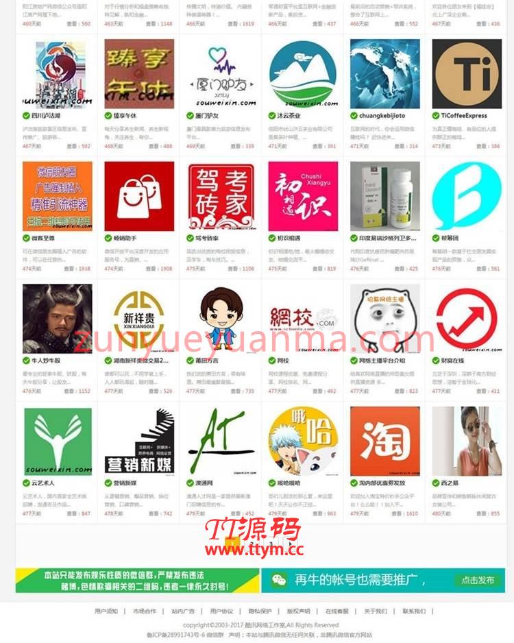 微信群微信公众号二维码导航网站源码 带支付+WAP