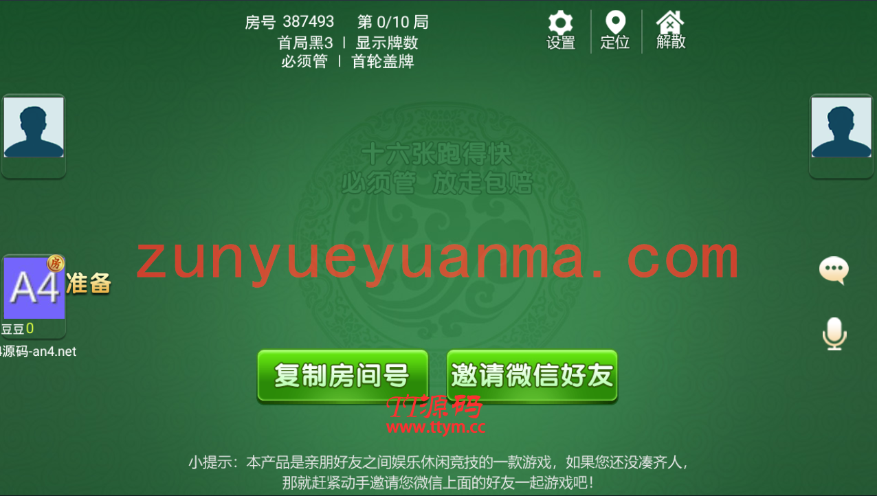 【精品QP】湖南衡阳QP房卡源码组件带字牌+麻将+跑胡子 网狐荣耀代码二次开发