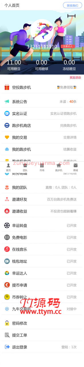 跑步机区块链矿机可二开CBT众力模式运营版网站源码