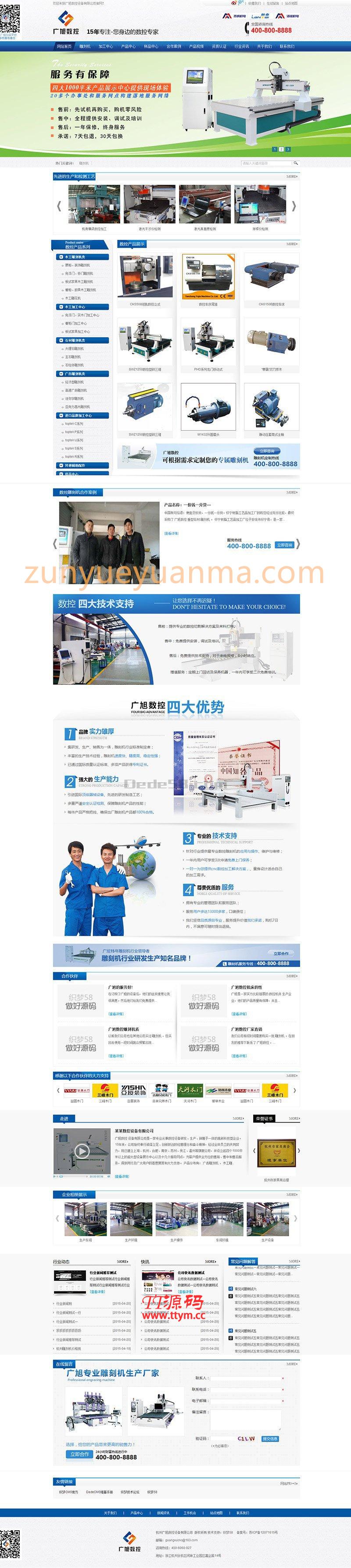 织梦蓝色数控设备类企业营销型整站模板