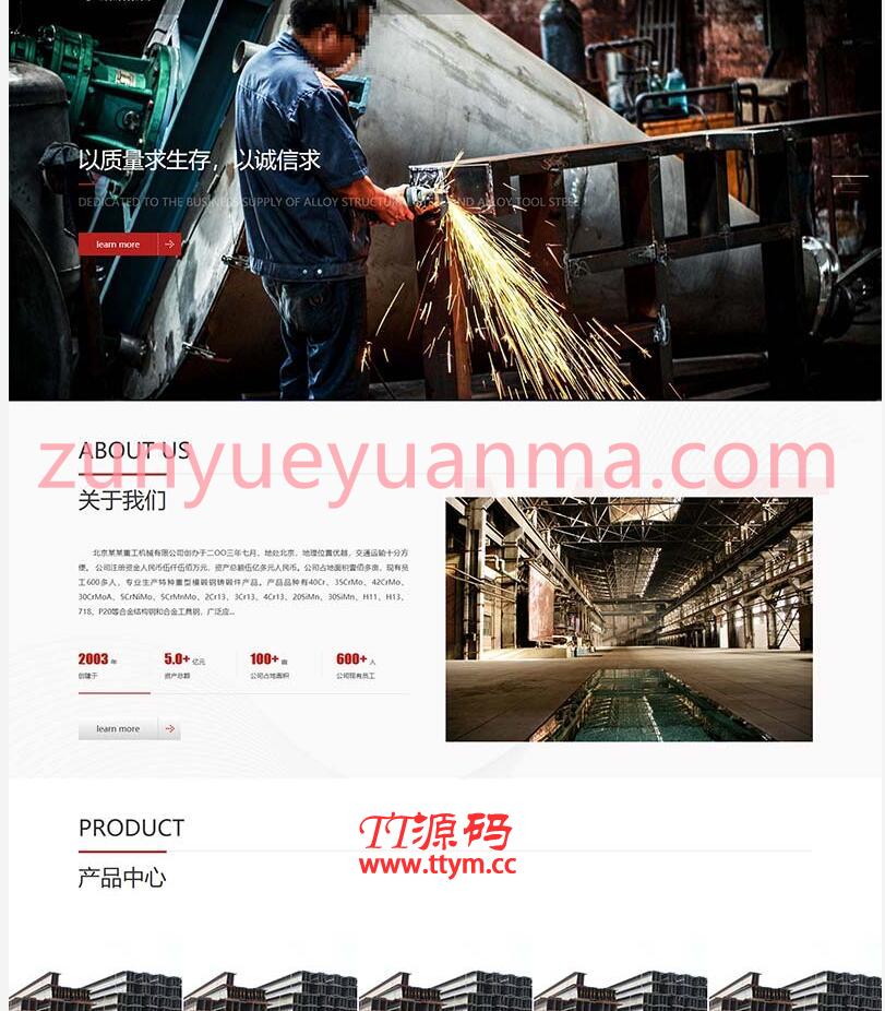(自适应手机版)响应式重工业钢铁机械类网站pbootcms模板 html5工业设备网站源码下载