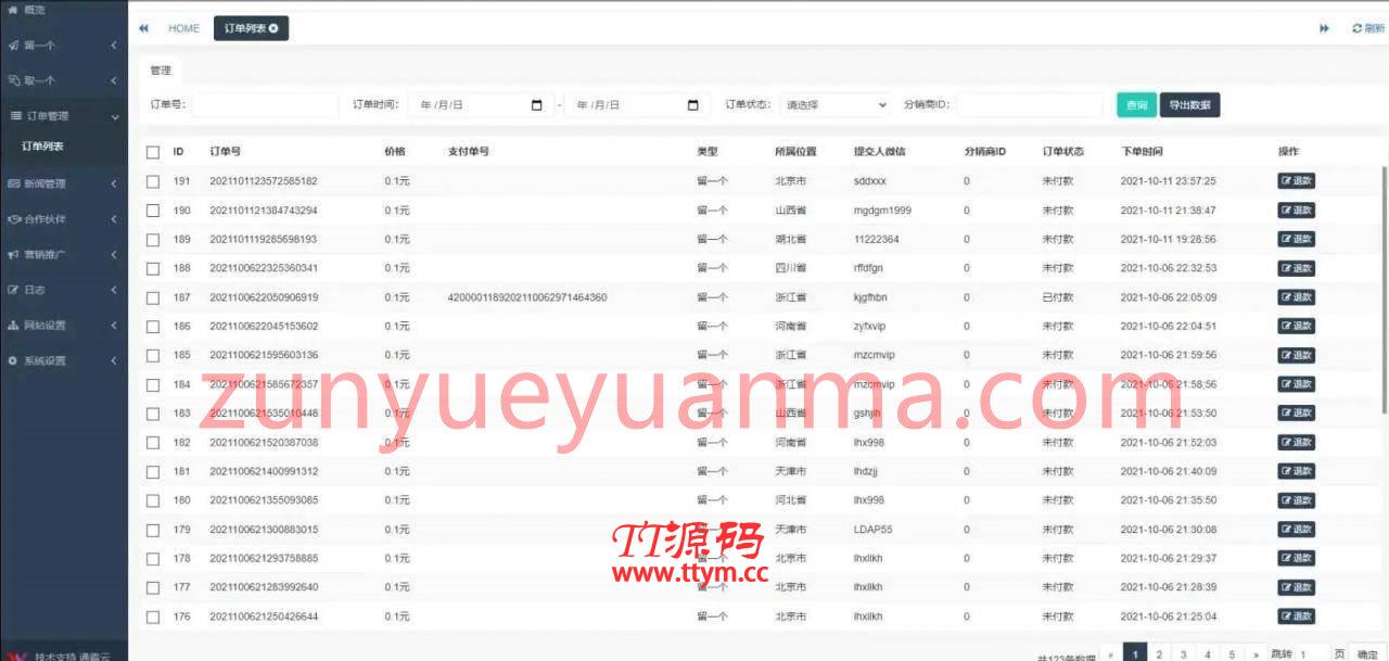 H5脱单盲盒交友解密授权版V1.8.0分销提现存取小纸条盲盒匹配管理平台免签支付可封装APP带教程