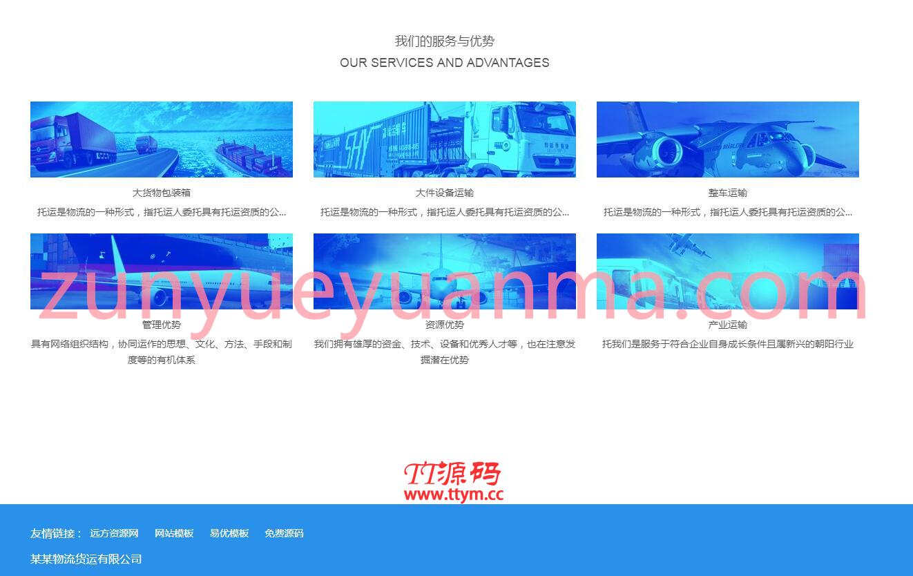 易优cms国际货运物流企业网站模版源码（带手机端）