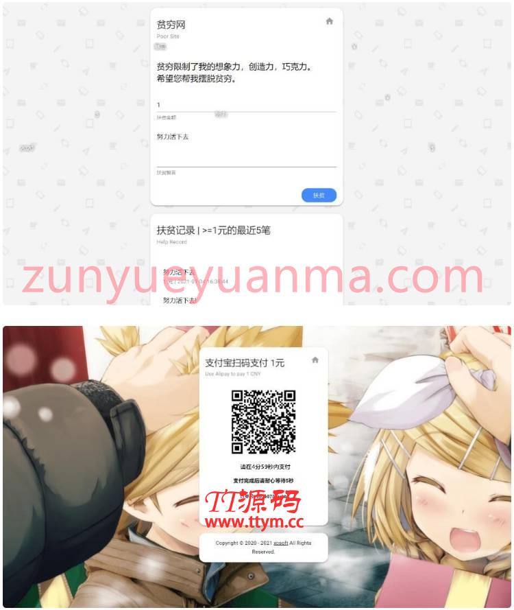 PHP在线要饭贫穷网源码 支持支付宝当面付DEMO+自动要饭+安装教程