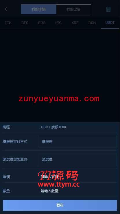 交易所多语言源码+完整数据/币币交易/法币交易/C2C交易/合约交易