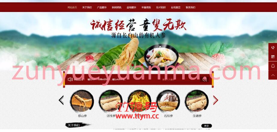 EyouCMS响应式中医药药材人参类网站模板