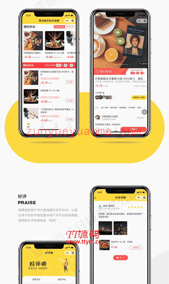 【永久钻石会员代下源码】零点城市社交电商小程序 v1.8.8 原版 + 三端小程序（微信+头条+支付宝） ，带直播和商家入驻