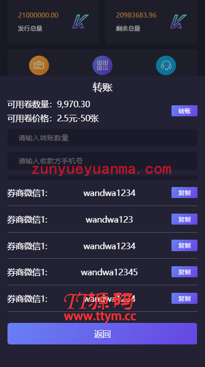 【亲测源码】美化UI合约区块链学习版系统+交易大厅
