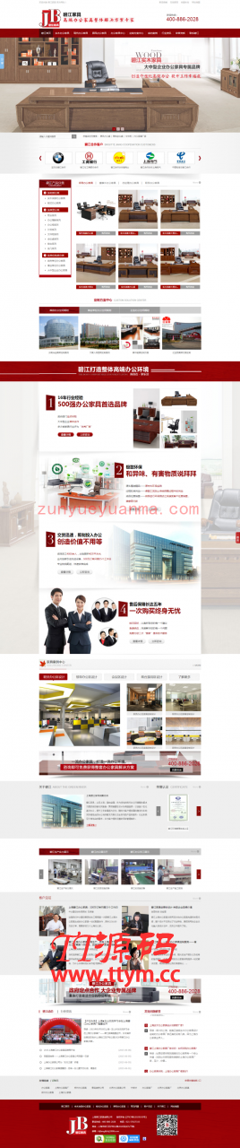 仿牛商网办公家具类营销型网站织梦模板