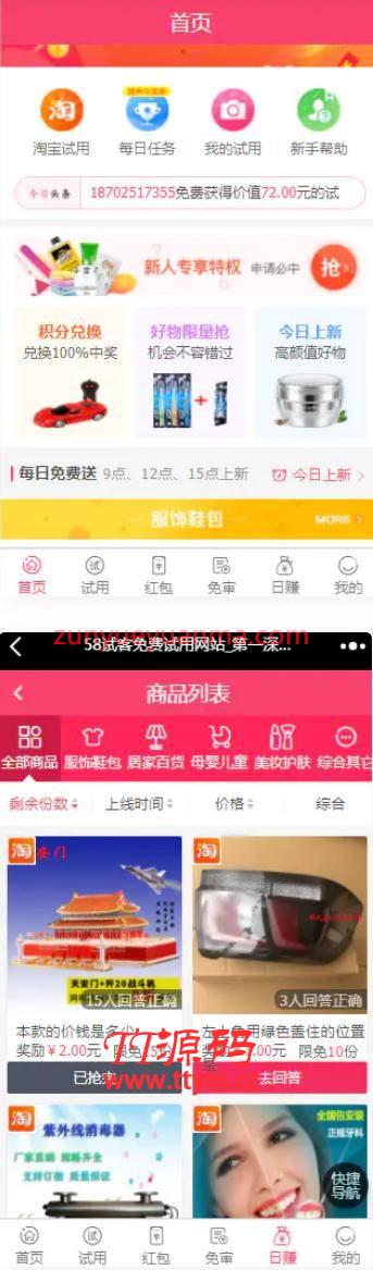 58商铺 任务悬赏系统平台网站源码 带红包,新UI,带试用+带分销,淘宝客